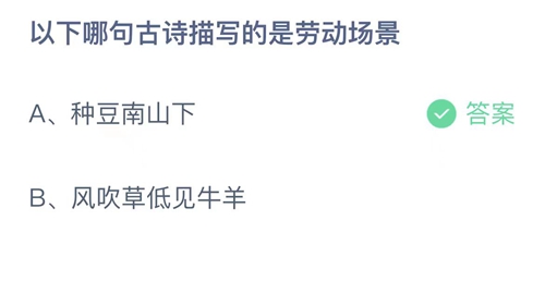 《支付宝》蚂蚁庄园2023年4月30日答案大全