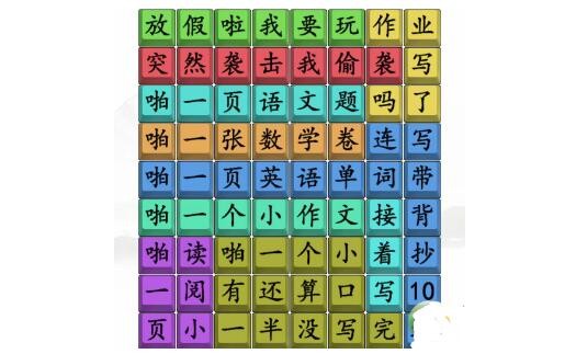 《汉字找茬王》连出接化发作业版怎么玩