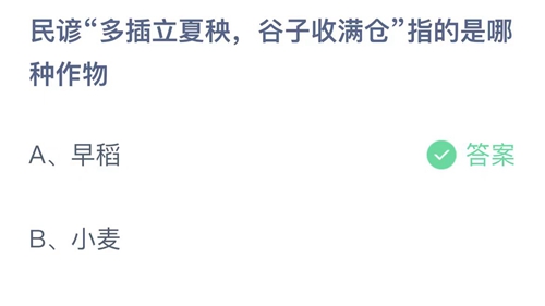 《支付宝》蚂蚁庄园2023年5月6日答案大全