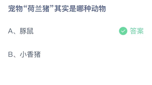 《支付宝》蚂蚁庄园2023年5月7日答案大全