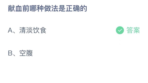 《支付宝》蚂蚁庄园2023年5月8日答案大全