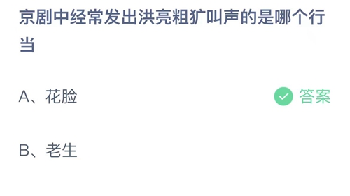 《支付宝》蚂蚁庄园2023年5月9日答案大全