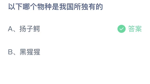 《支付宝》蚂蚁庄园2023年5月9日答案大全