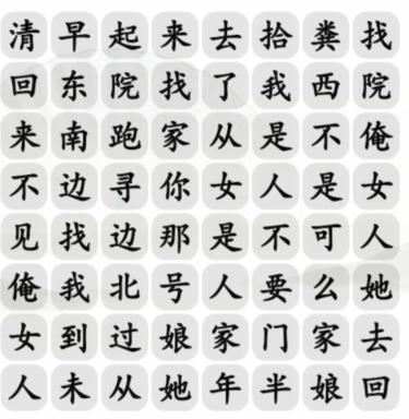 《汉字找茬王》勤劳小王子怎么玩