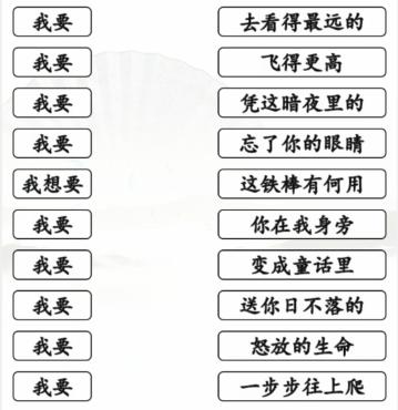 《<a href=https://hrbzj.com.cn/game/1186.html target=_blank class=infotextkey>汉字找茬王</a>》我要的歌怎么玩