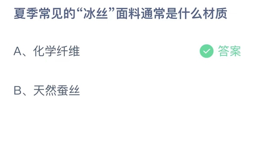 《支付宝》蚂蚁庄园2023年5月11日答案大全