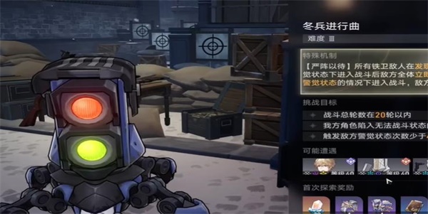 《崩坏星穹铁道》冬兵进行曲其三任务怎么完成