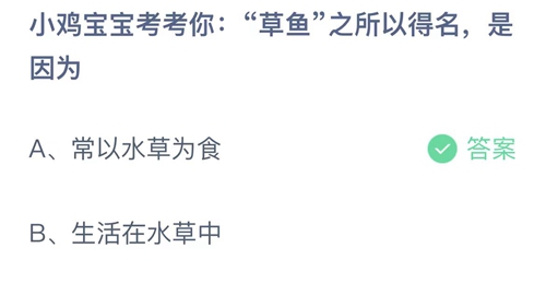 《支付宝》蚂蚁庄园2023年5月13日答案大全