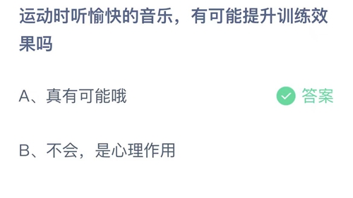 《支付宝》蚂蚁庄园2023年5月13日答案大全