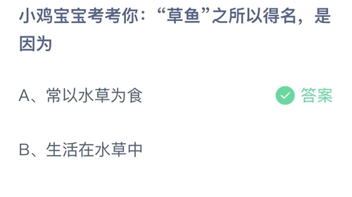 《支付宝》蚂蚁庄园2023年5月13日答案更新