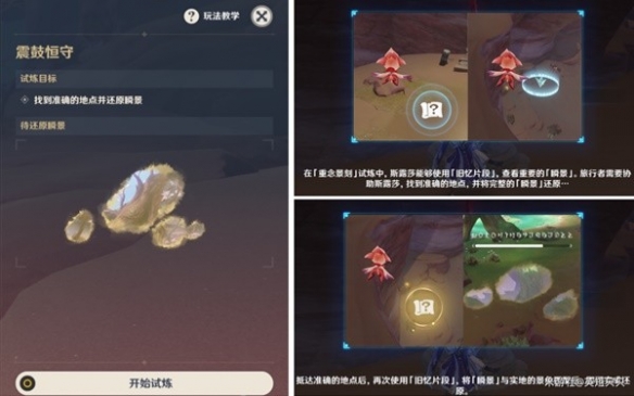 《<a href=https://www.wxsxzz.cn/game/627.html target=_blank class=infotextkey>原神</a>》鞺鞳鼓音之默守怎么玩