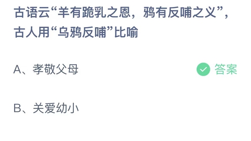 《支付宝》蚂蚁庄园2023年5月14日答案大全