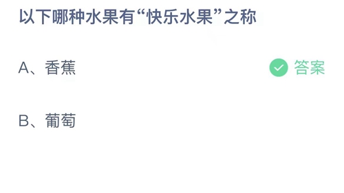 《支付宝》蚂蚁庄园2023年5月16日答案大全