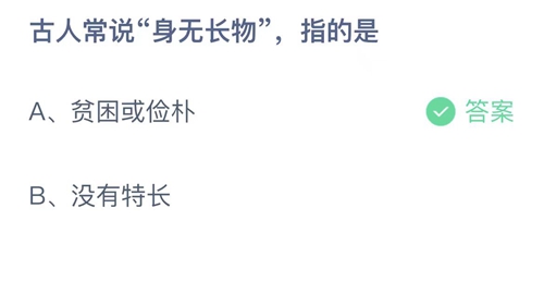 《支付宝》蚂蚁庄园2023年5月16日答案大全