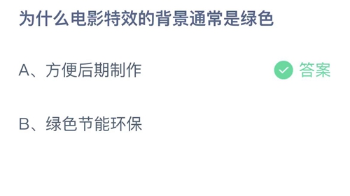 《支付宝》蚂蚁庄园2023年5月18日答案大全