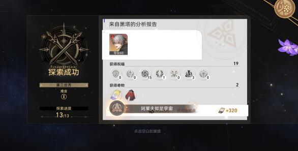 《崩坏星穹铁道》阿莱夫即是宇宙成就怎么达成