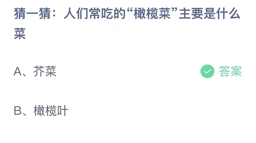 《支付宝》蚂蚁庄园2023年5月22日答案大全