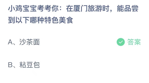 《支付宝》蚂蚁庄园2023年5月22日答案大全