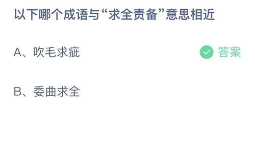 《支付宝》蚂蚁庄园2023年5月23日答案大全