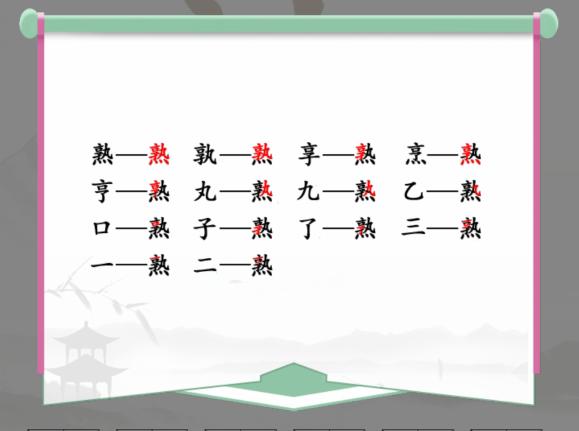 《汉字找茬王》熟找字怎么玩