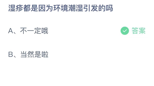 《支付宝》蚂蚁庄园2023年5月25日答案大全