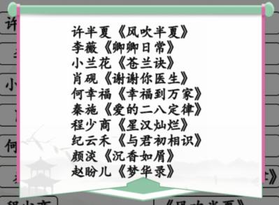 《汉字找茬王》连女主与剧怎么玩