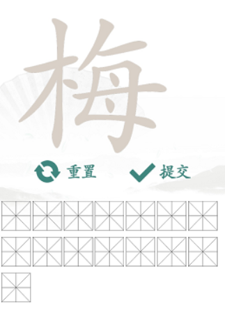 《汉字找茬王》梅找字怎么玩