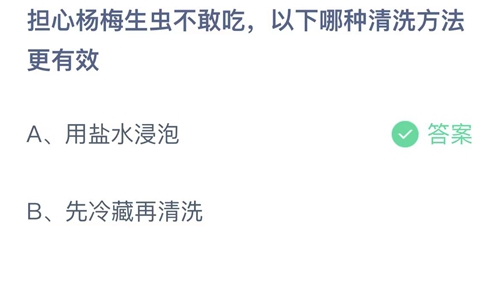 《支付宝》蚂蚁庄园2023年5月30日答案大全