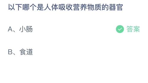 《支付宝》蚂蚁庄园2023年5月31日答案更新