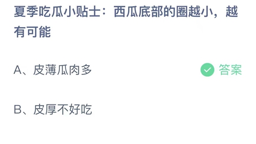 《支付宝》蚂蚁庄园2023年6月2日答案更新