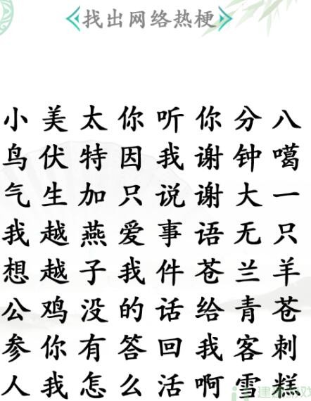 《汉字找茬王》找梗2怎么玩