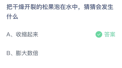 《支付宝》蚂蚁庄园2023年6月3日答案大全