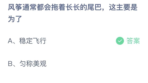 《支付宝》蚂蚁庄园2023年6月4日答案大全