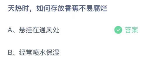 《支付宝》蚂蚁庄园2023年6月10日答案大全