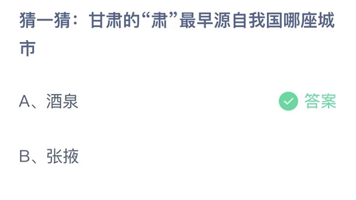 《支付宝》蚂蚁庄园2023年6月10日答案大全