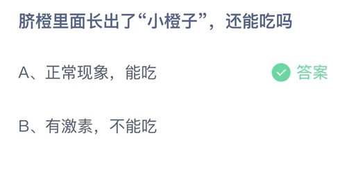 《支付宝》蚂蚁庄园2023年6月14日答案更新