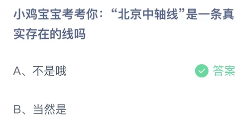 《支付宝》蚂蚁庄园2023年6月16日答案大全