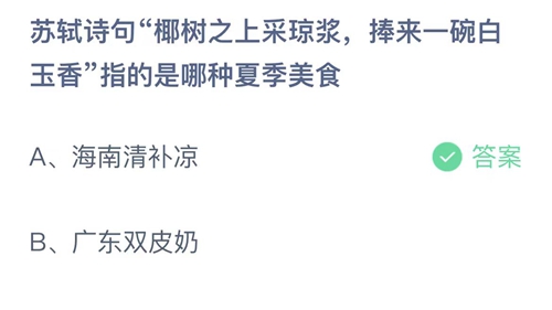 《支付宝》蚂蚁庄园2023年6月17日答案大全