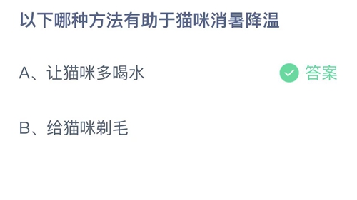 《支付宝》蚂蚁庄园2023年6月17日答案更新