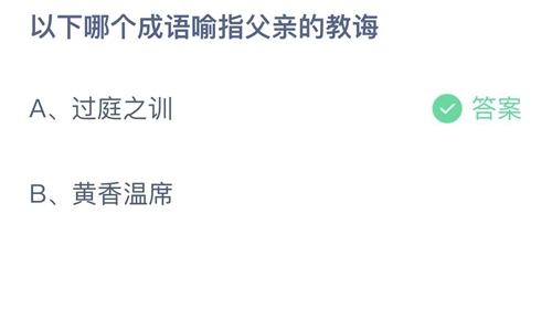 《支付宝》蚂蚁庄园2023年6月18日答案大全