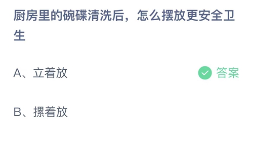 《支付宝》蚂蚁庄园2023年6月19日答案大全