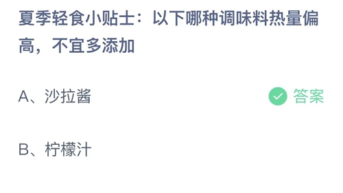 《支付宝》蚂蚁庄园2023年6月20日答案大全