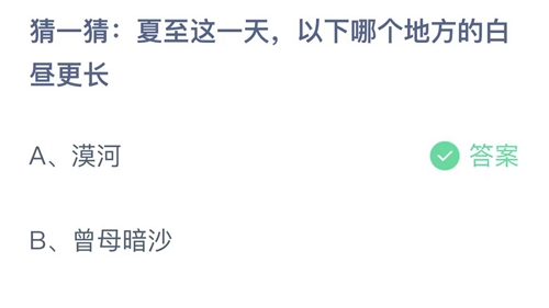 《支付宝》蚂蚁庄园2023年6月21日答案更新