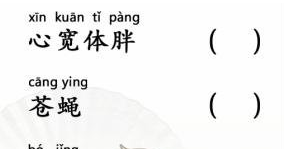 《汉字找茬王》普通话测试怎么玩