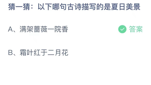 《支付宝》蚂蚁庄园2023年6月23日答案大全