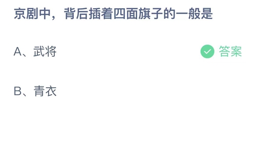 《支付宝》蚂蚁庄园2023年6月24日答案大全