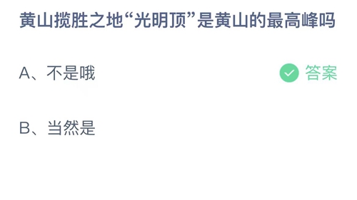 《支付宝》蚂蚁庄园2023年6月25日答案大全