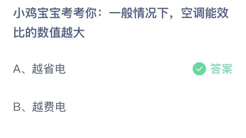 《支付宝》蚂蚁庄园2023年6月26日答案大全