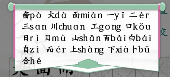 《汉字找茬王》奤大面找字怎么玩