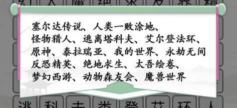 《汉字找茬王》游戏消一消怎么玩